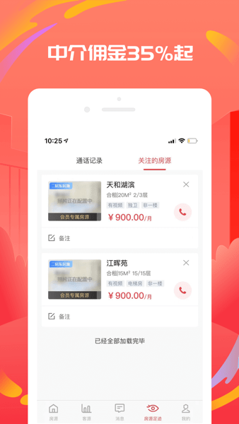 出个房儿app