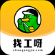 找工呀