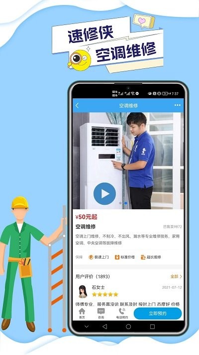 速修侠app