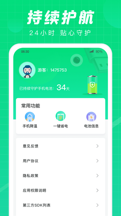 充电达人app