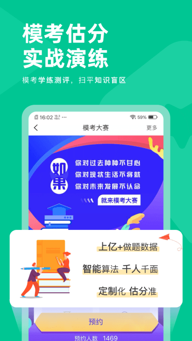 注会对题库app