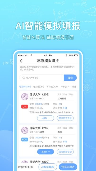 高考志愿汇app