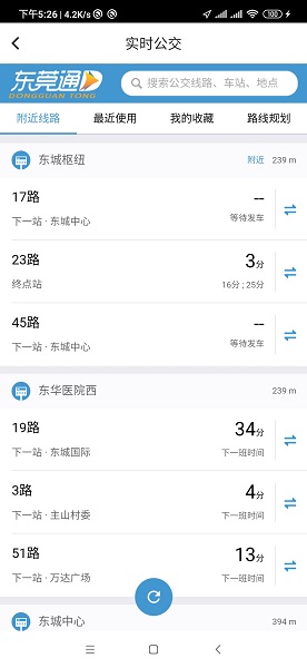 东莞通app