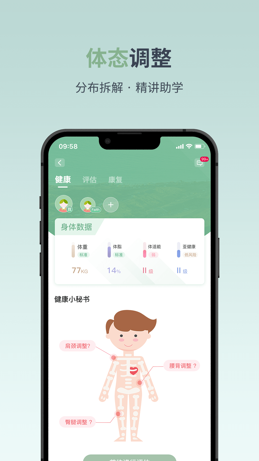 月上健康app