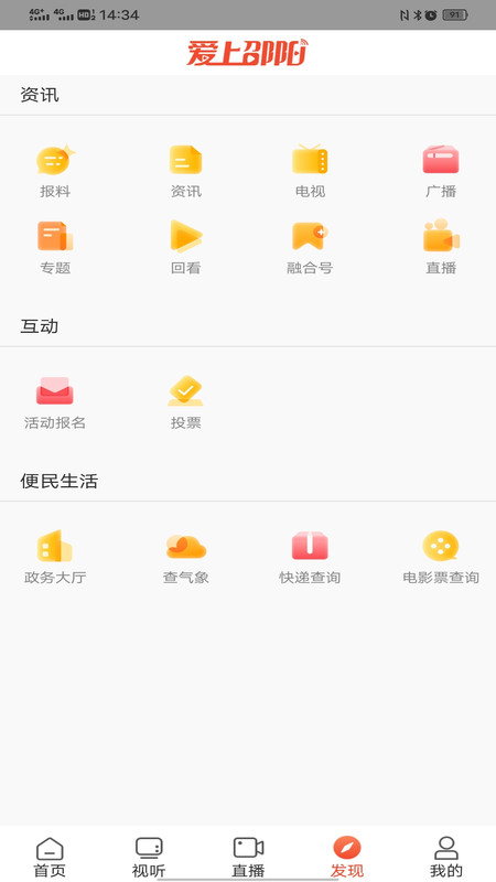 爱上邵阳app