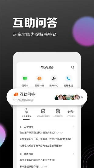 九号出行app