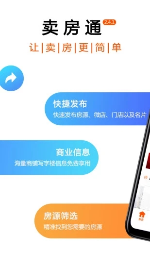 卖房通app