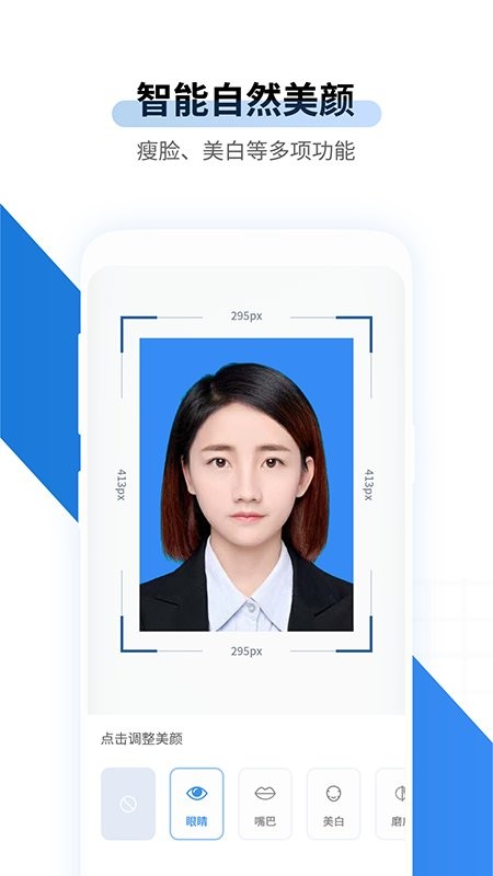 速拍证件照app
