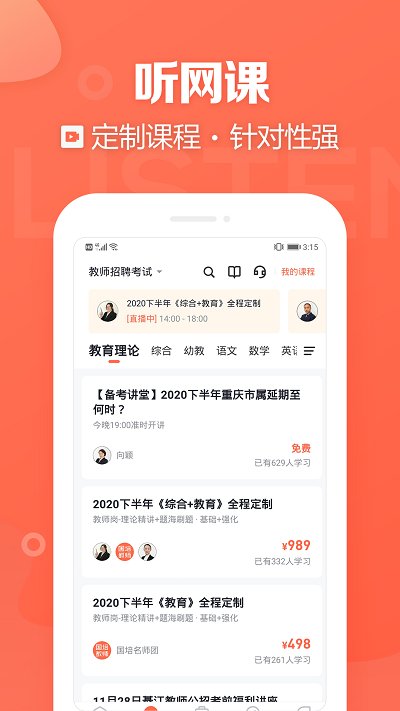 金标尺教师app