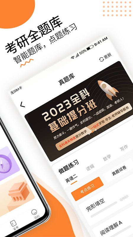 雷哥考研app