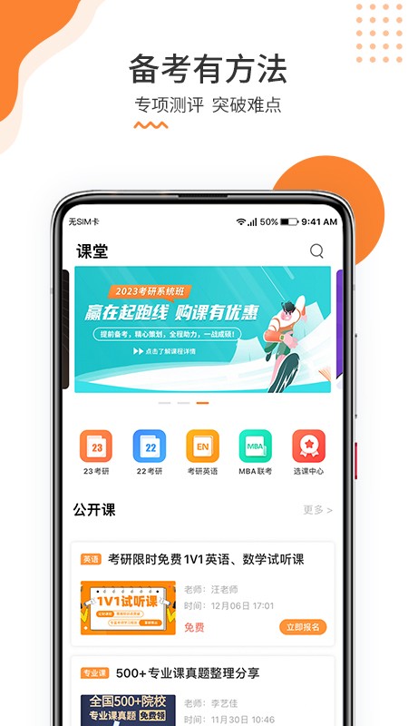 雷哥考研app