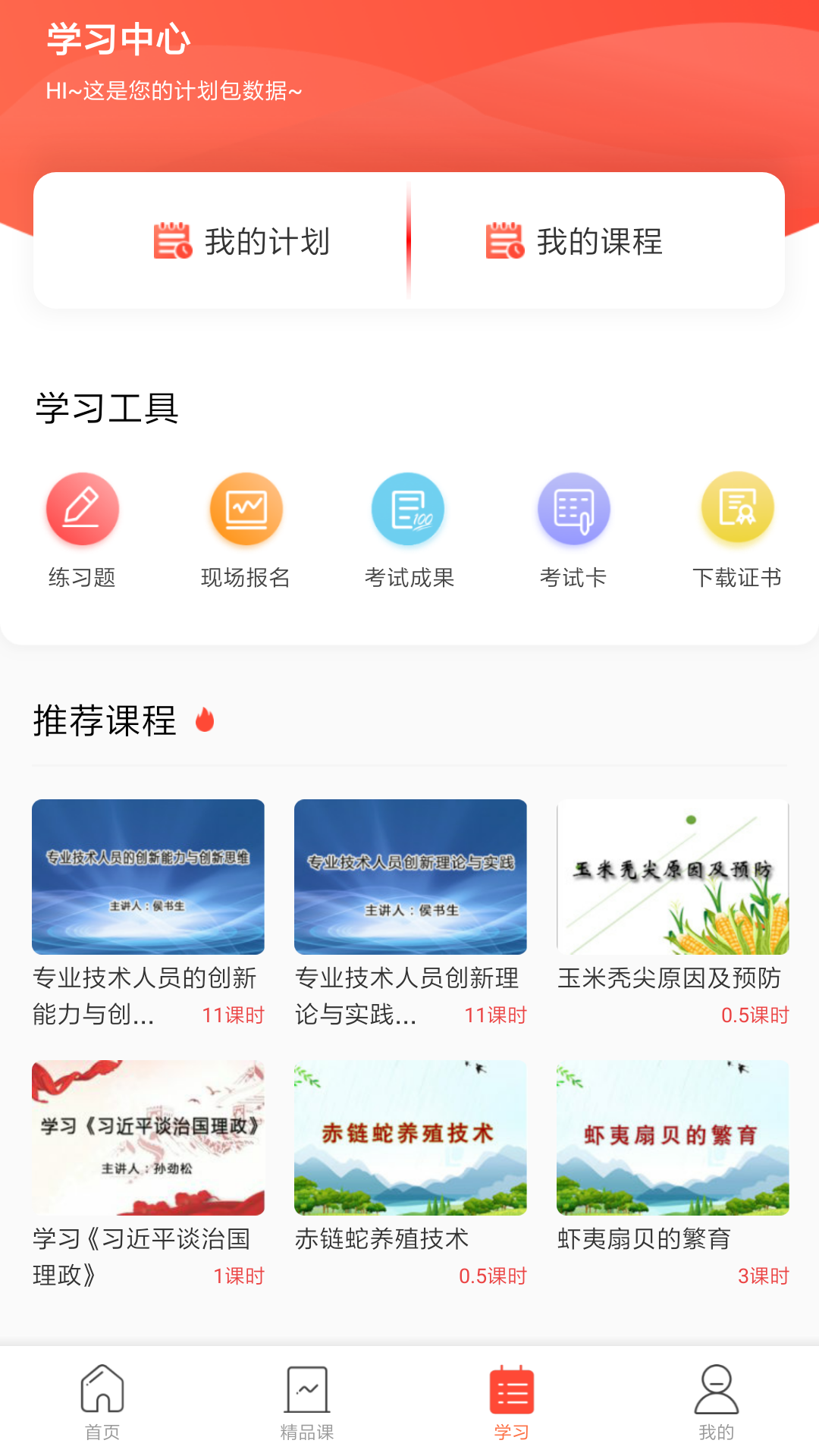 专技天下app