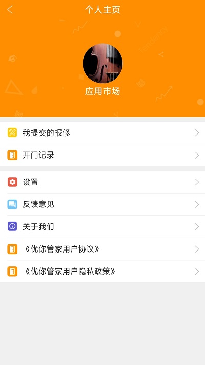 优你管家app