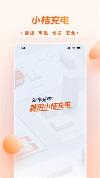 小桔充电app