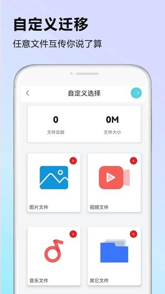 天天换机app