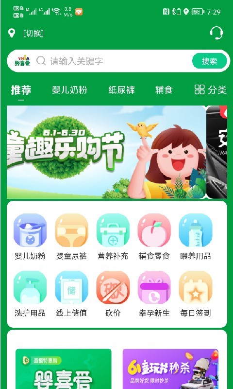 婴喜爱app