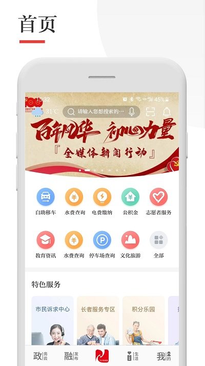 今日张家港app