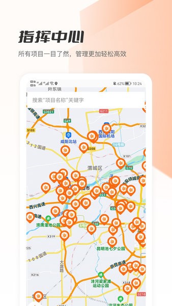 筑术云管理app