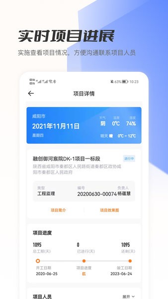 筑术云管理app