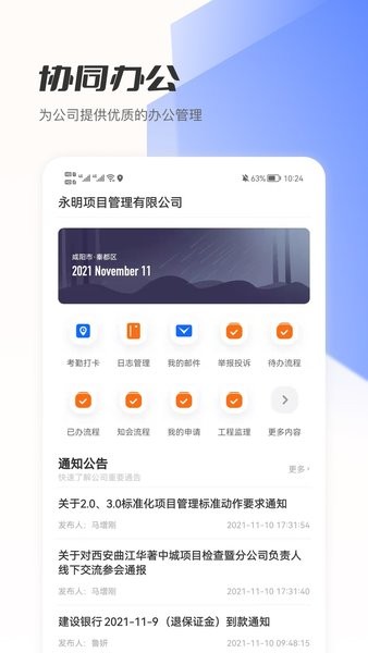 筑术云管理app