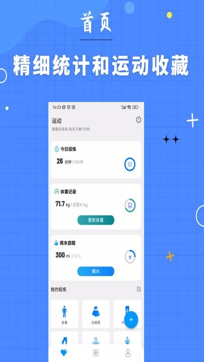 7分钟健身app