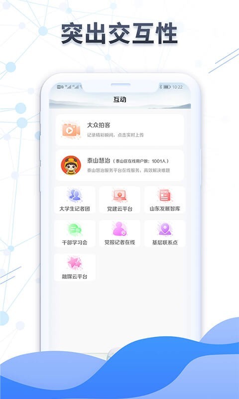 大众日报app