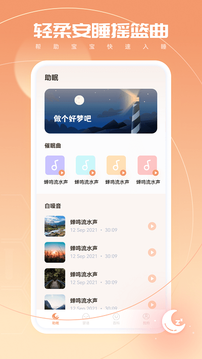 婴语翻译器app