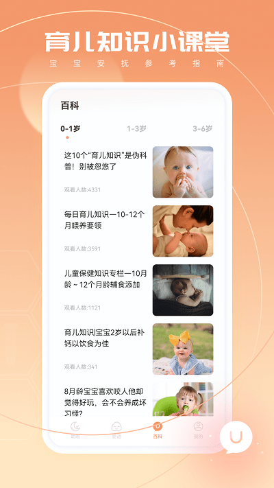 婴语翻译器app