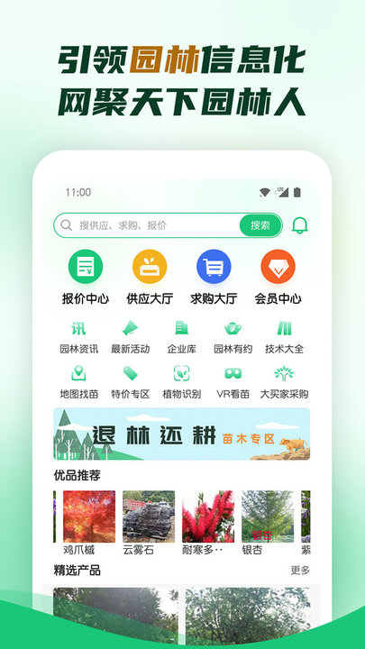 中国园林网app