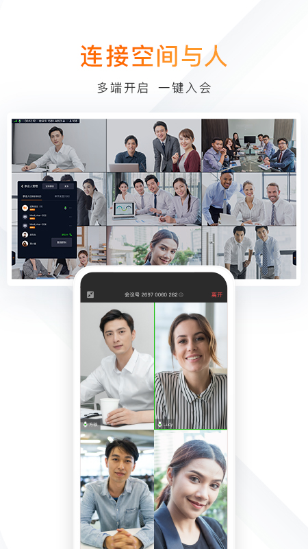 迈聆会议app