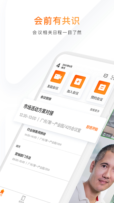迈聆会议app