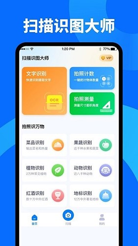 扫描识图大师app