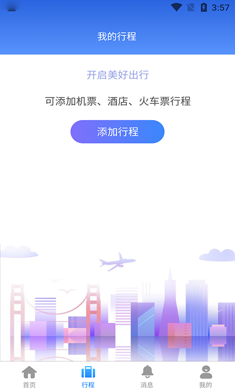 云谷商旅app
