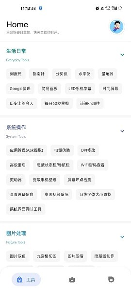 七点工具箱app