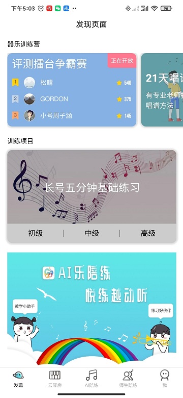 365音乐陪练app