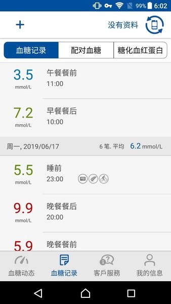 瑞特健康app