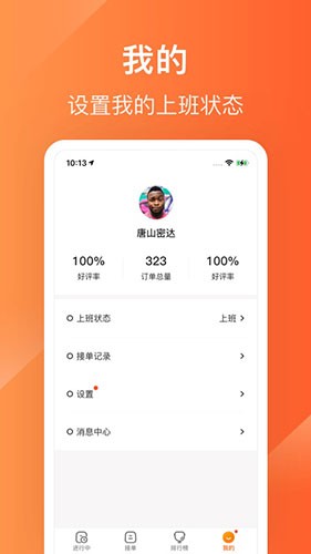 生活Plus骑手app