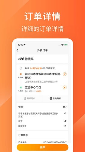 生活Plus骑手app