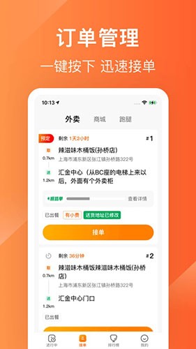 生活Plus骑手app