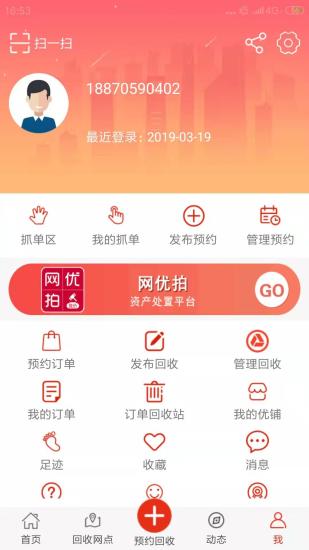 网优回收app