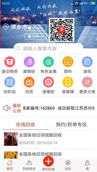 网优回收app