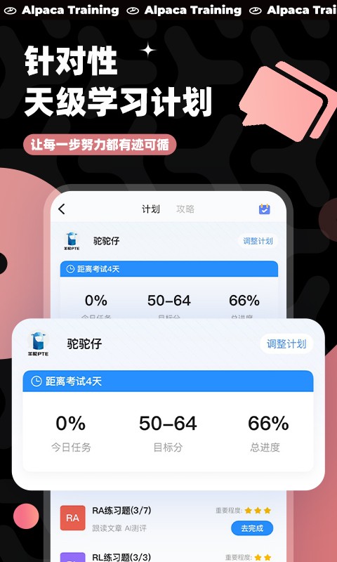 羊驼PTEapp