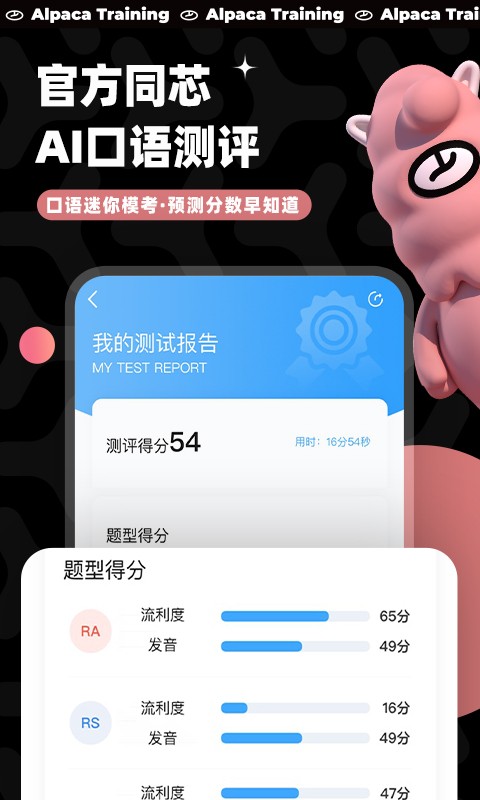 羊驼PTEapp