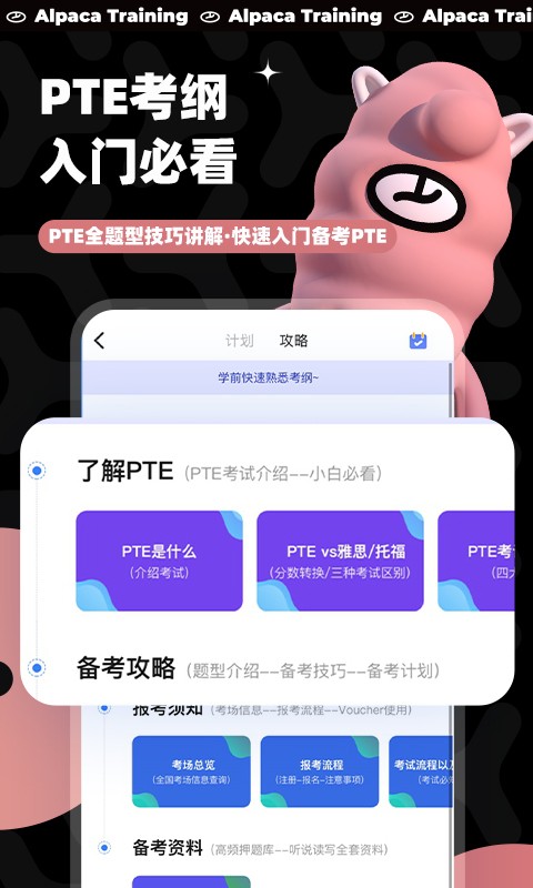 羊驼PTEapp