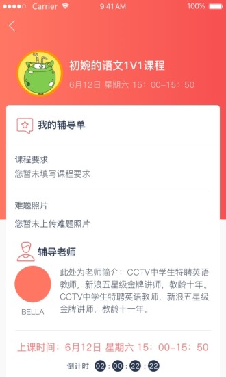 学天下1对1app