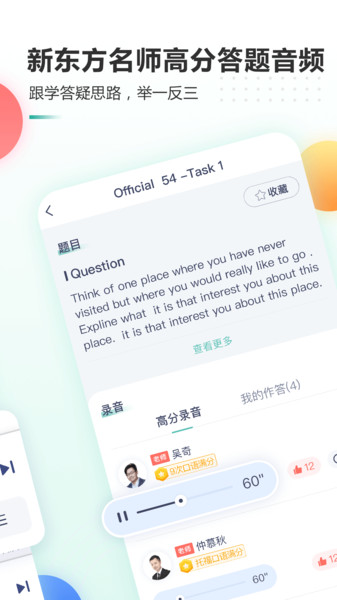 新东方托福Proapp