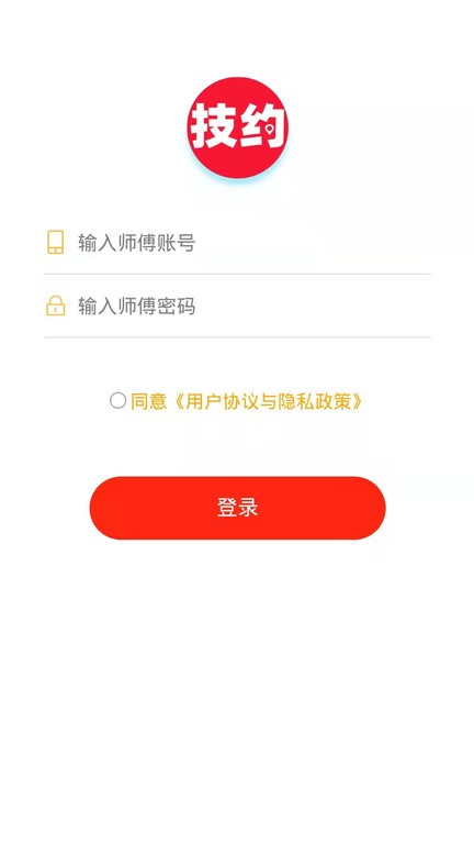 技约师傅端app