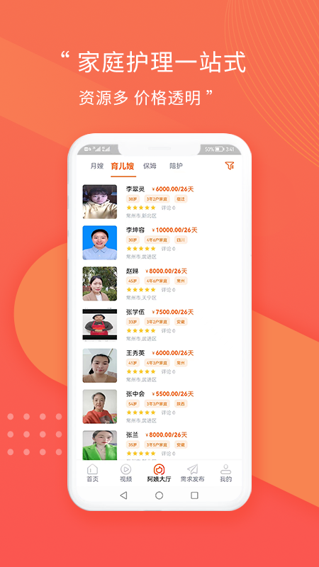 阿姨直聘app