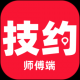 技约师傅端