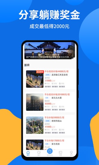 薪房通app